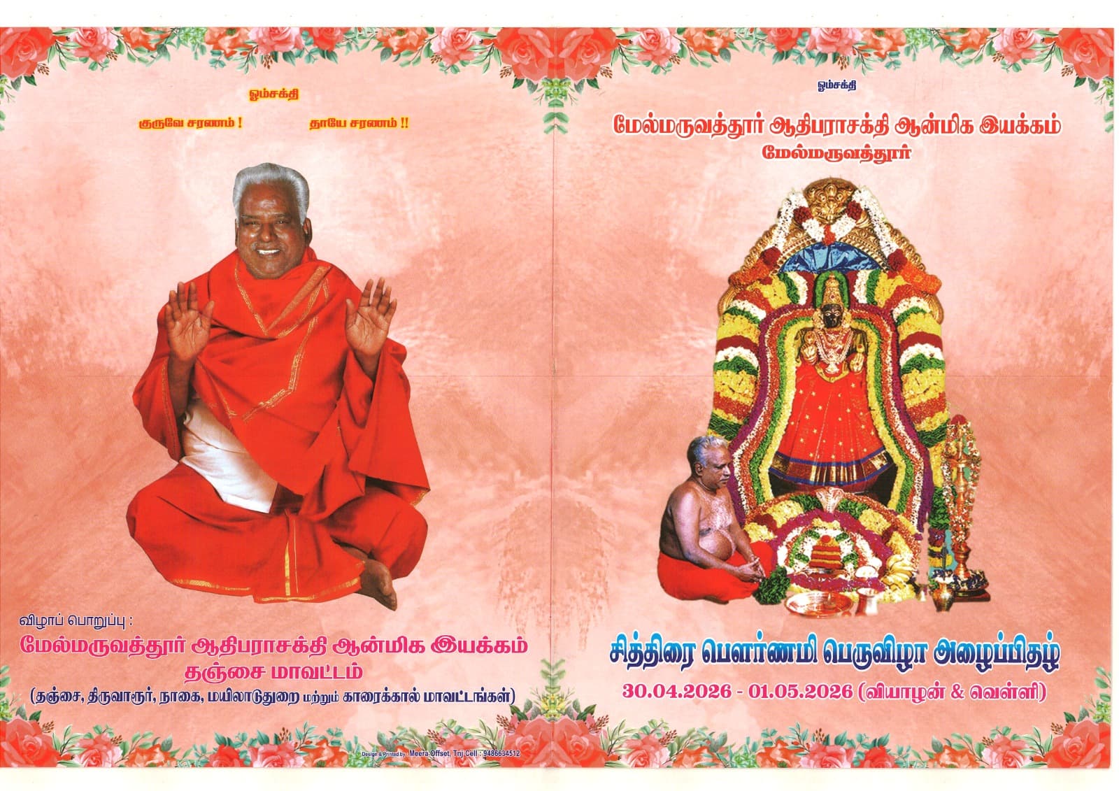 Chithirai Pournami Invitation Page 1