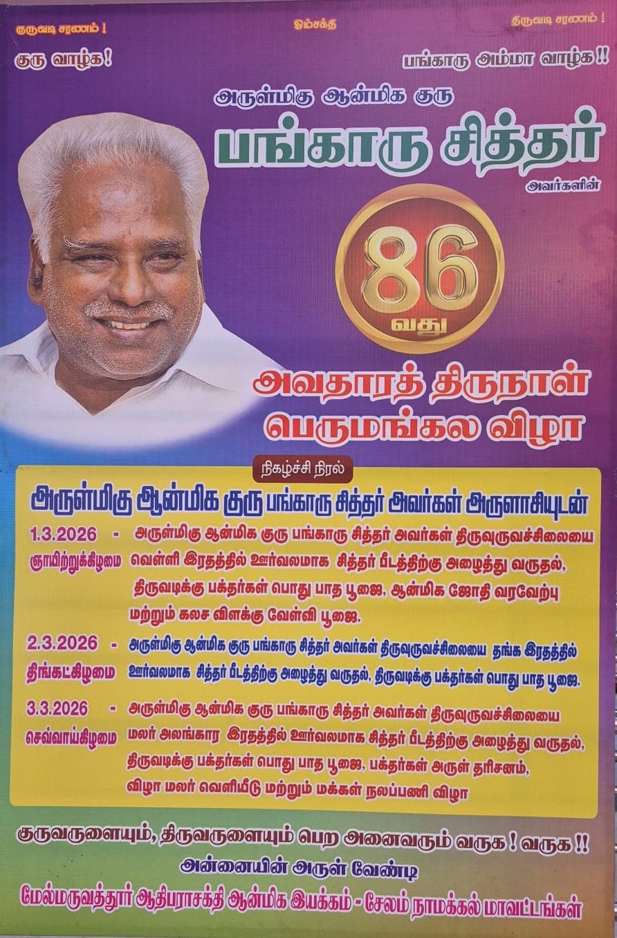 86th Avathara Thirunal Poster