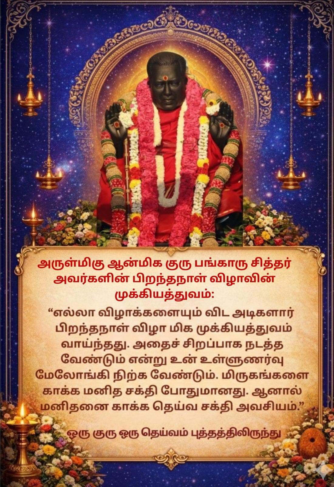 Arul Thiru Bangaru Adigalar