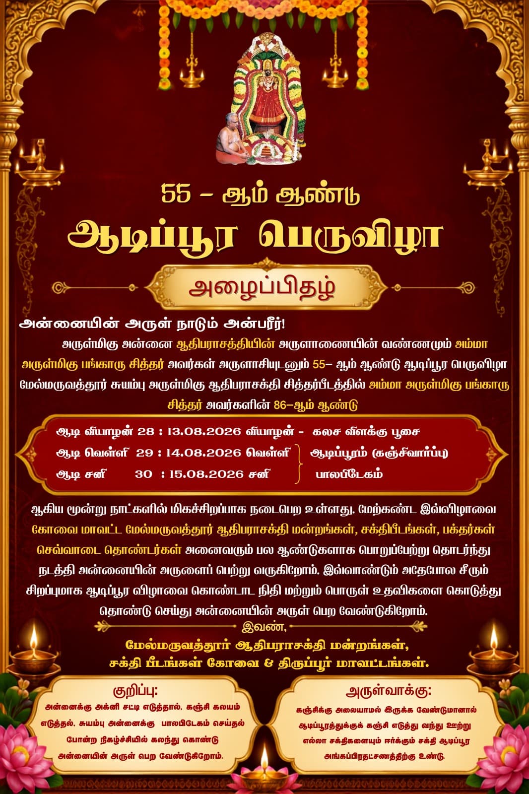 55th Aadi Pooram Invitation Poster