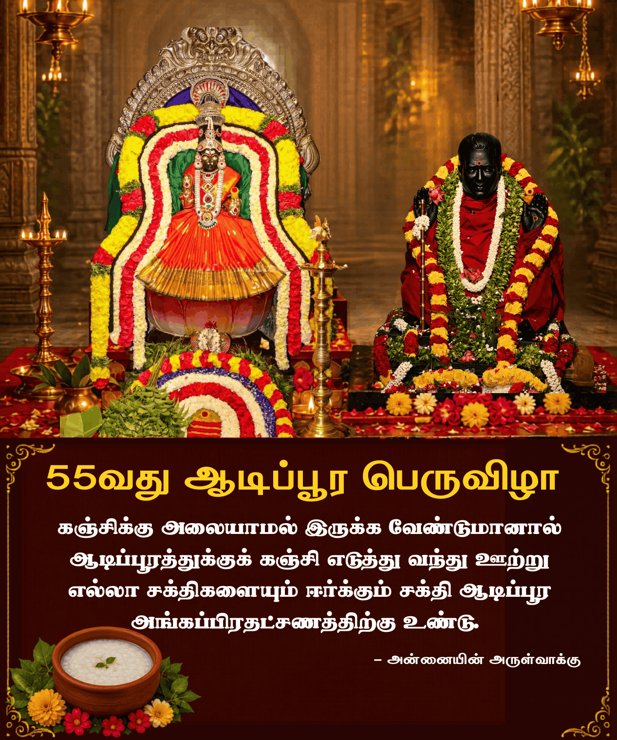 Arul Thiru Bangaru Adigalar Desktop
