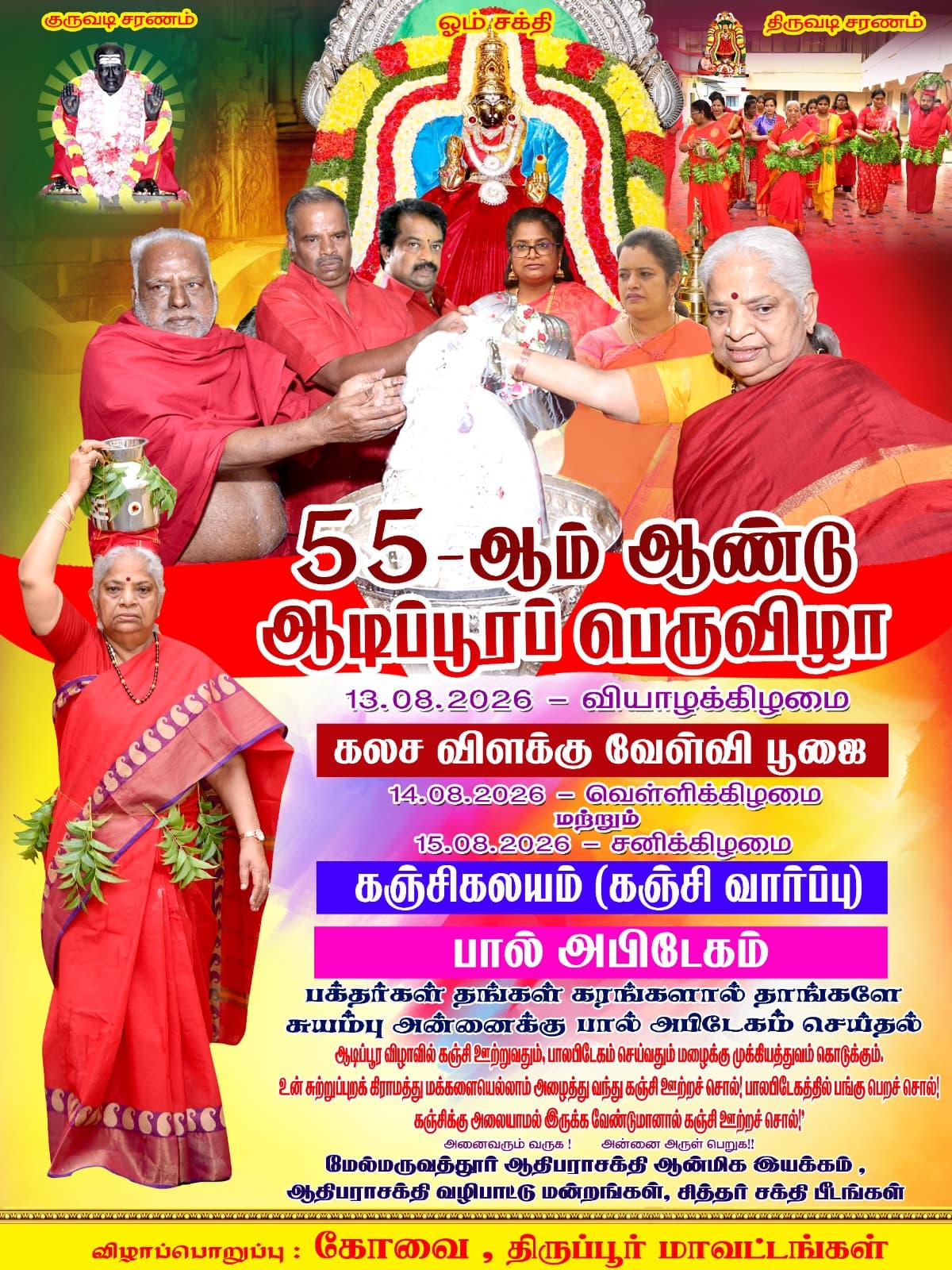 Detailed Aadi Pooram Program Poster